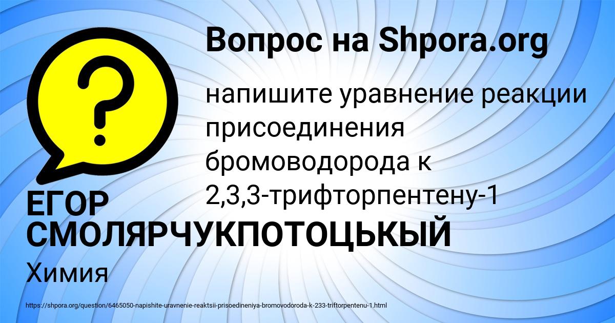 Картинка с текстом вопроса от пользователя ЕГОР СМОЛЯРЧУКПОТОЦЬКЫЙ