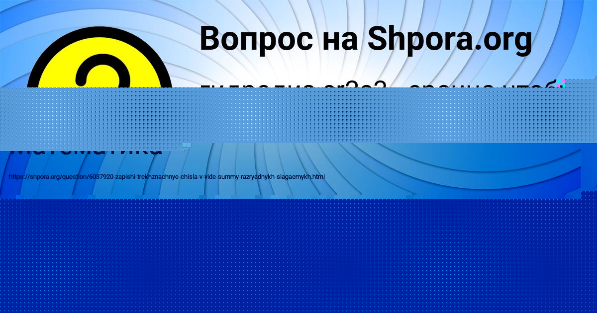 Картинка с текстом вопроса от пользователя Алинка Кондратенко