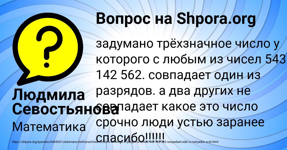 Картинка с текстом вопроса от пользователя Людмила Севостьянова