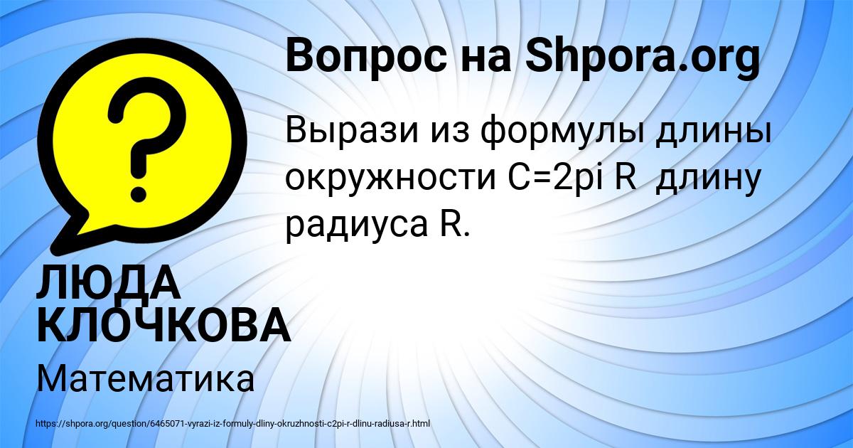 Картинка с текстом вопроса от пользователя ЛЮДА КЛОЧКОВА
