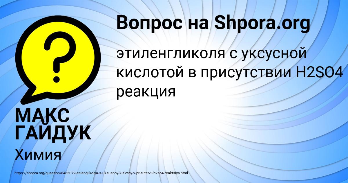 Картинка с текстом вопроса от пользователя МАКС ГАЙДУК