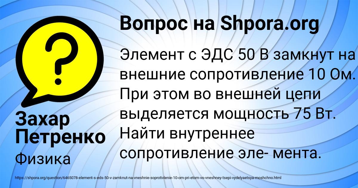 Картинка с текстом вопроса от пользователя Захар Петренко