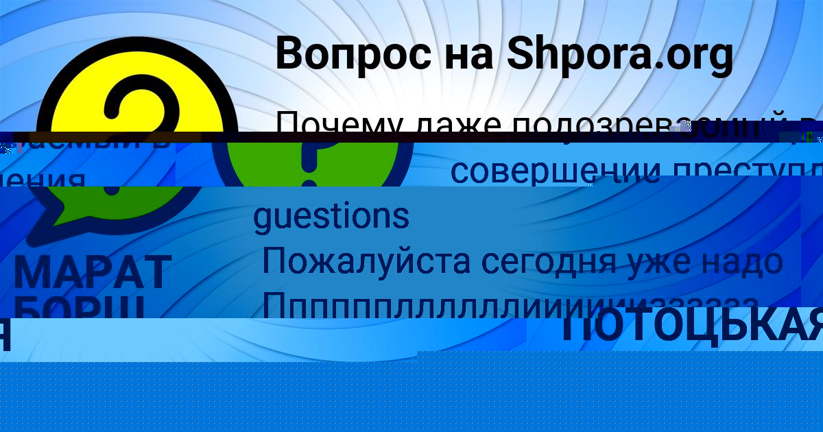 Картинка с текстом вопроса от пользователя Serega Zubakin