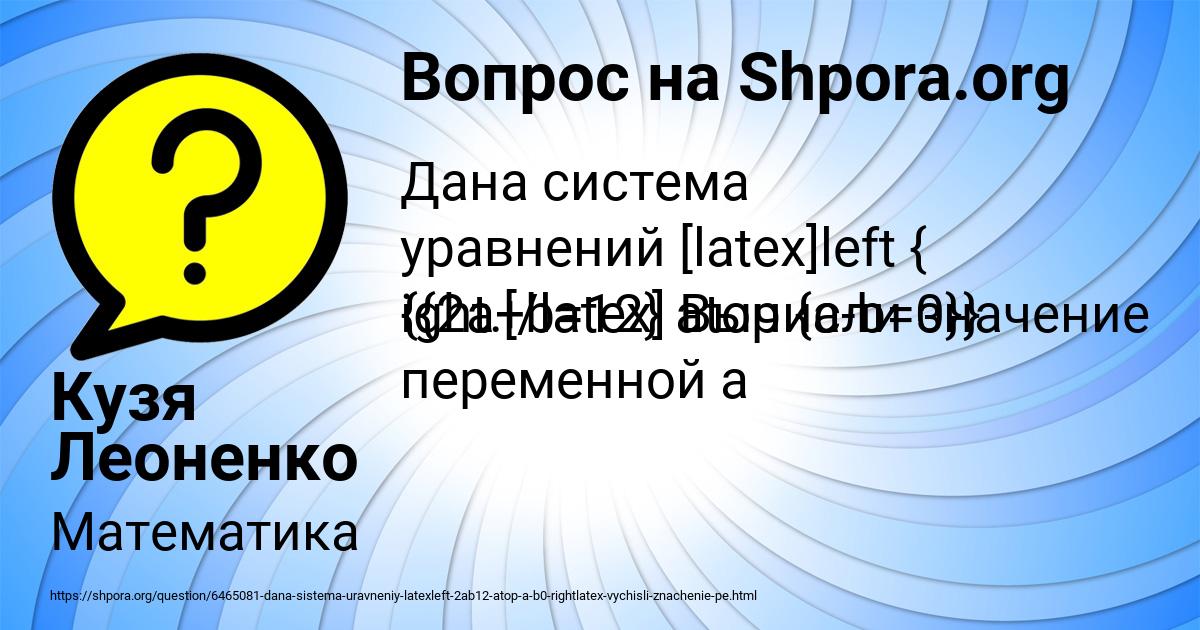 Картинка с текстом вопроса от пользователя Кузя Леоненко