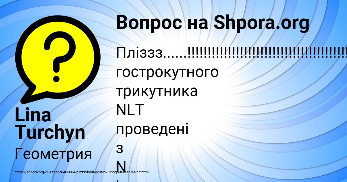 Картинка с текстом вопроса от пользователя Lina Turchyn
