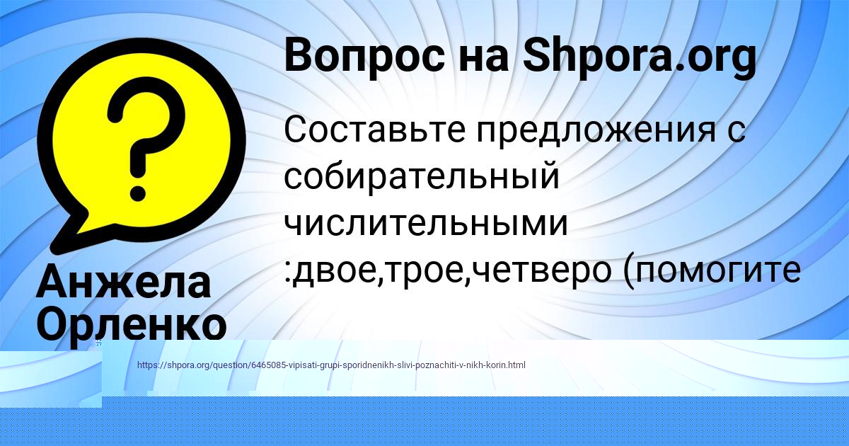 Картинка с текстом вопроса от пользователя ТАНЯ ПРОКОПЕНКО