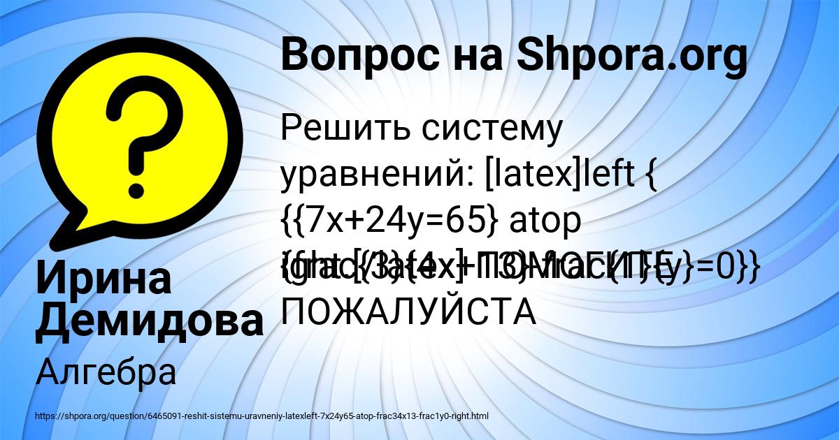 Картинка с текстом вопроса от пользователя Ирина Демидова