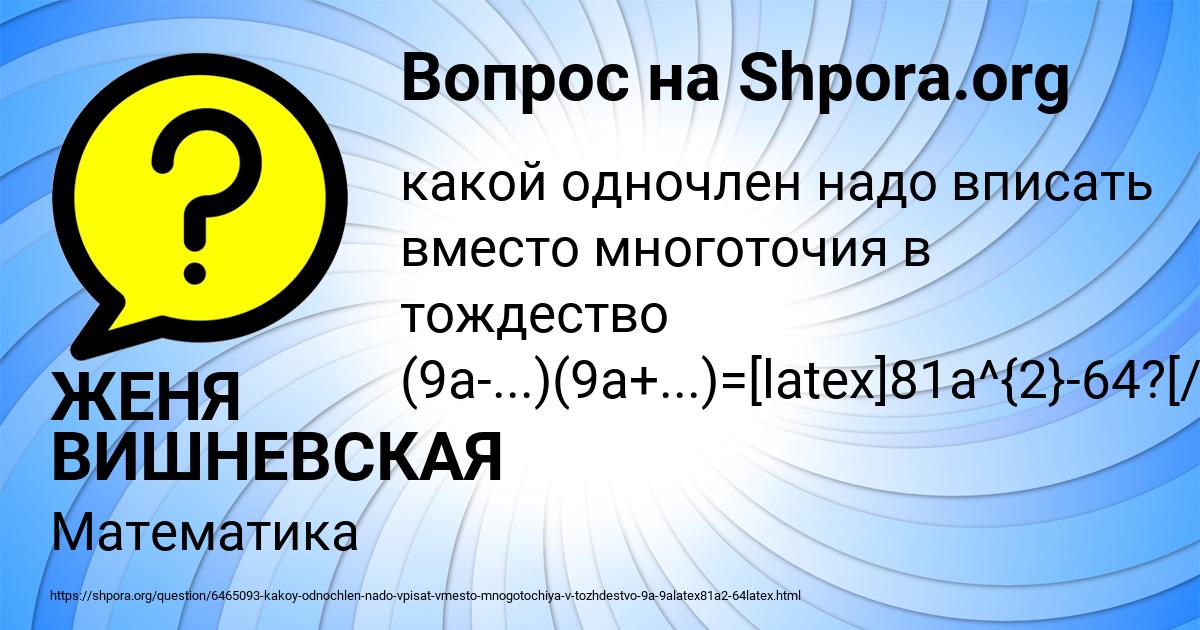 Картинка с текстом вопроса от пользователя ЖЕНЯ ВИШНЕВСКАЯ