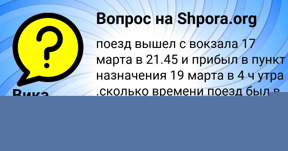 Картинка с текстом вопроса от пользователя Вика Бараболя