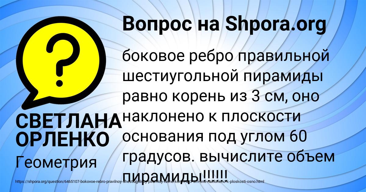 Картинка с текстом вопроса от пользователя СВЕТЛАНА ОРЛЕНКО