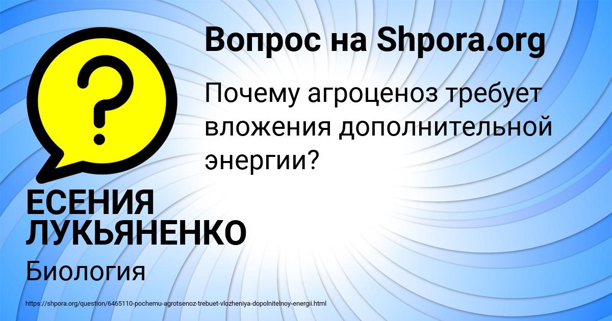 Картинка с текстом вопроса от пользователя ЕСЕНИЯ ЛУКЬЯНЕНКО