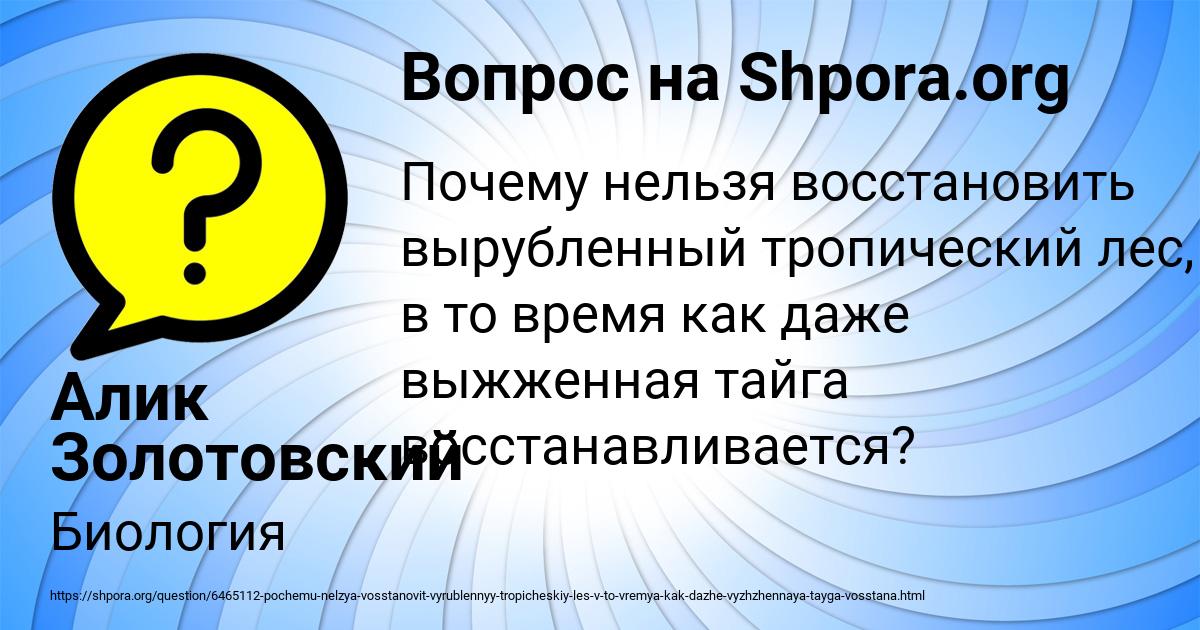 Картинка с текстом вопроса от пользователя Алик Золотовский