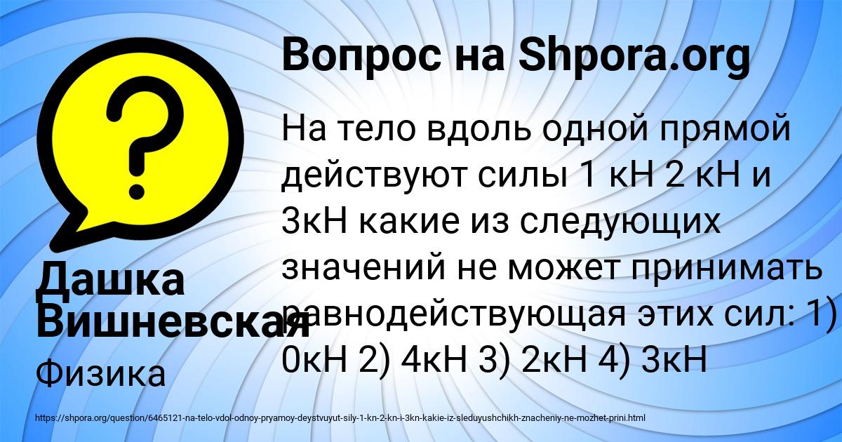 Картинка с текстом вопроса от пользователя Дашка Вишневская