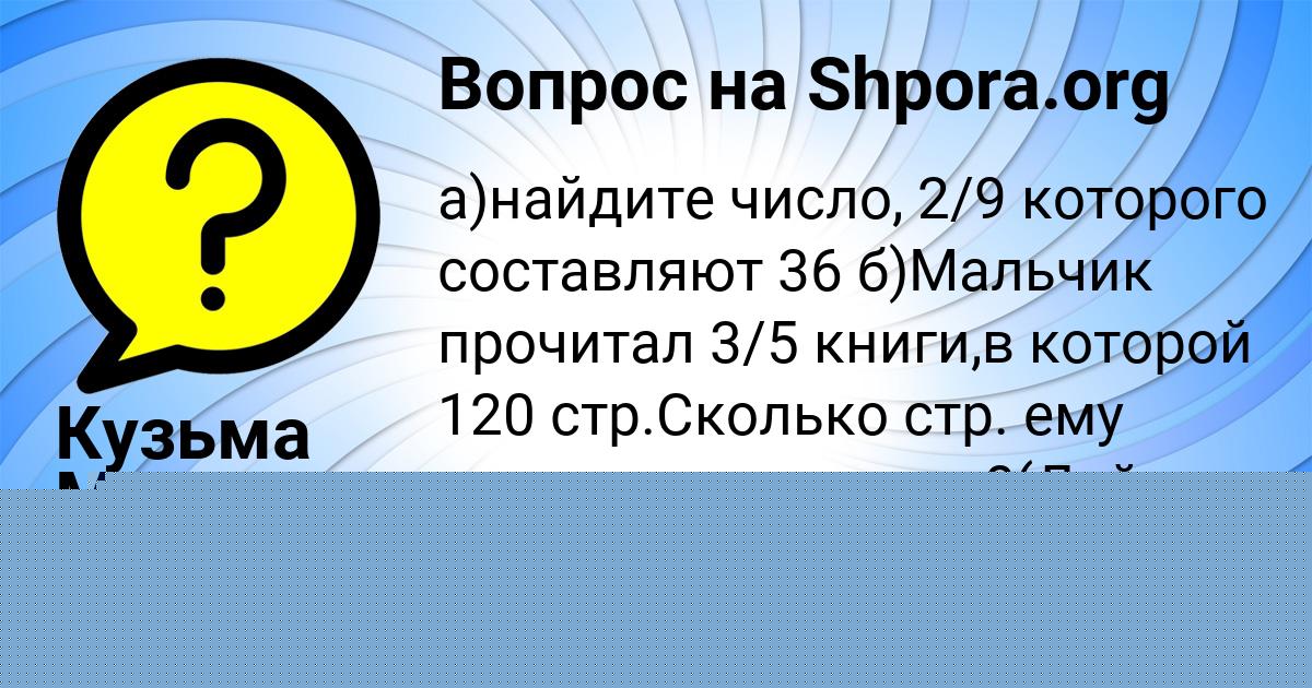 Картинка с текстом вопроса от пользователя Кузьма Малярчук