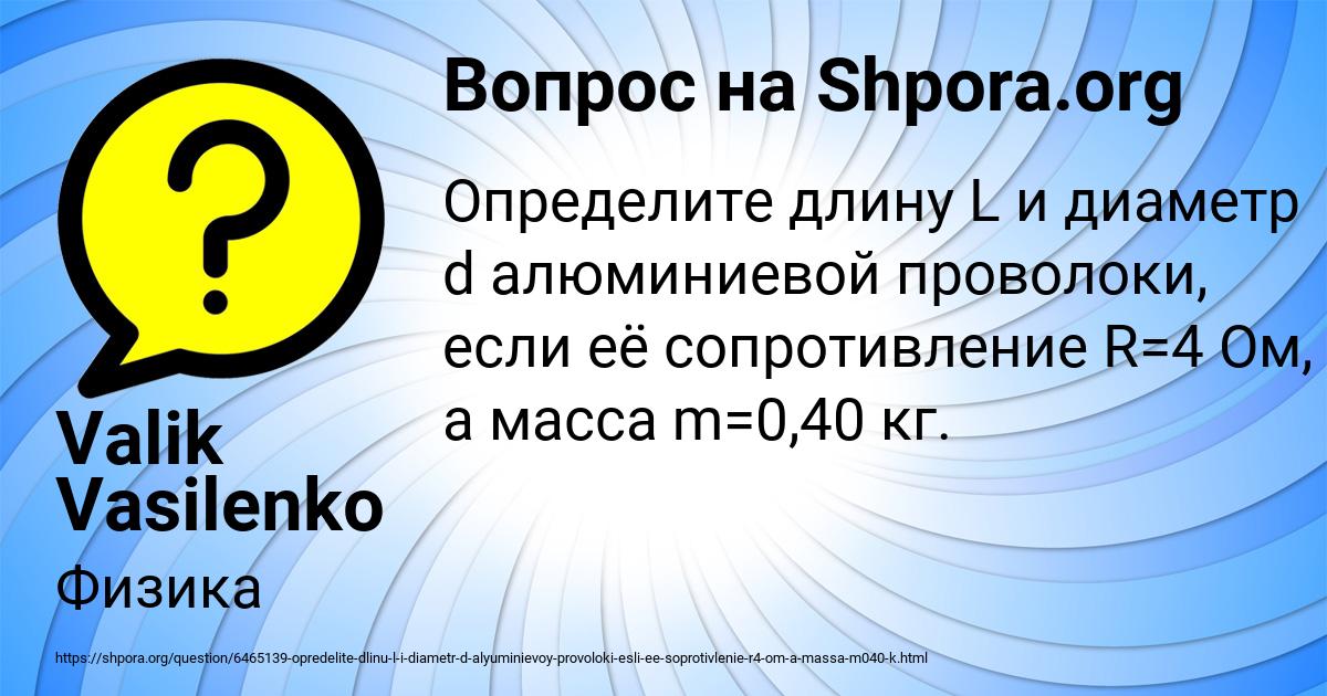 Картинка с текстом вопроса от пользователя Valik Vasilenko