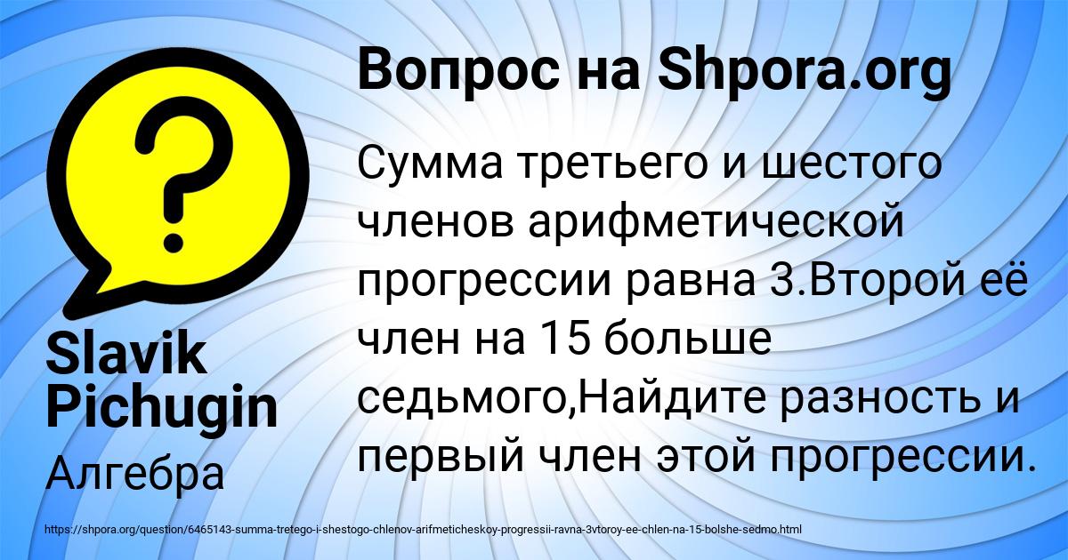 Картинка с текстом вопроса от пользователя Slavik Pichugin