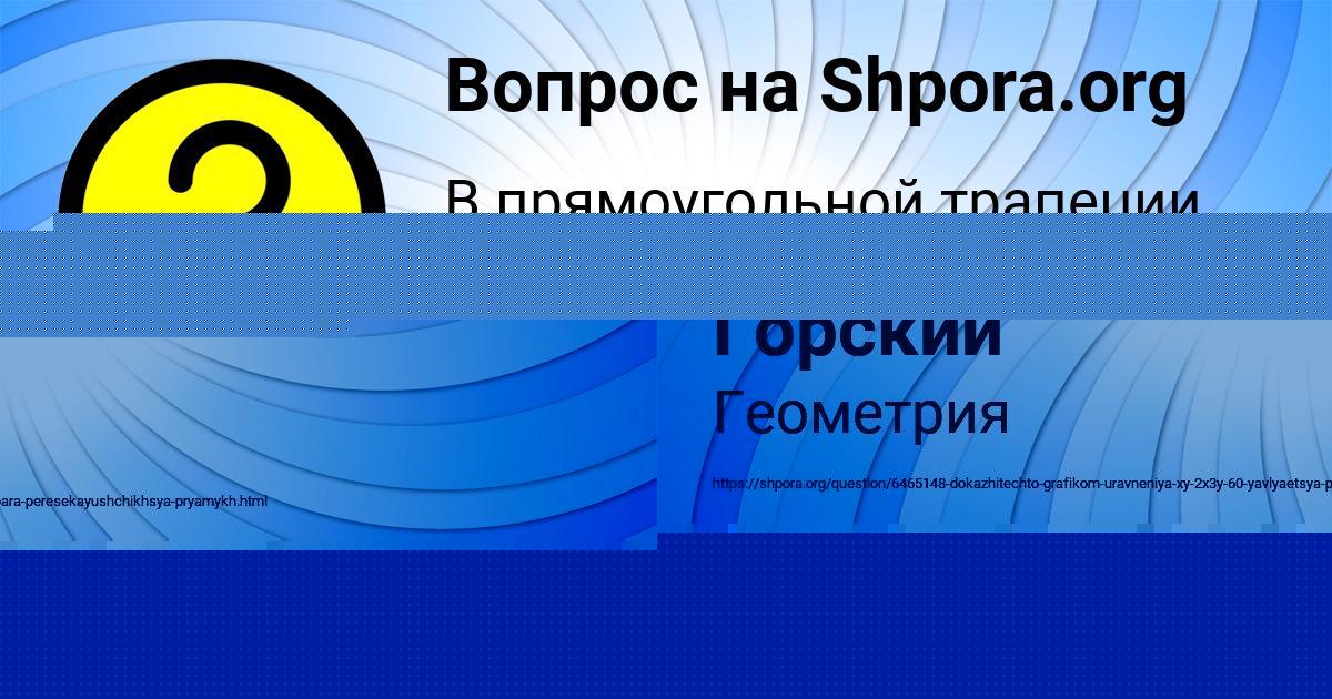 Картинка с текстом вопроса от пользователя Руслан Горский