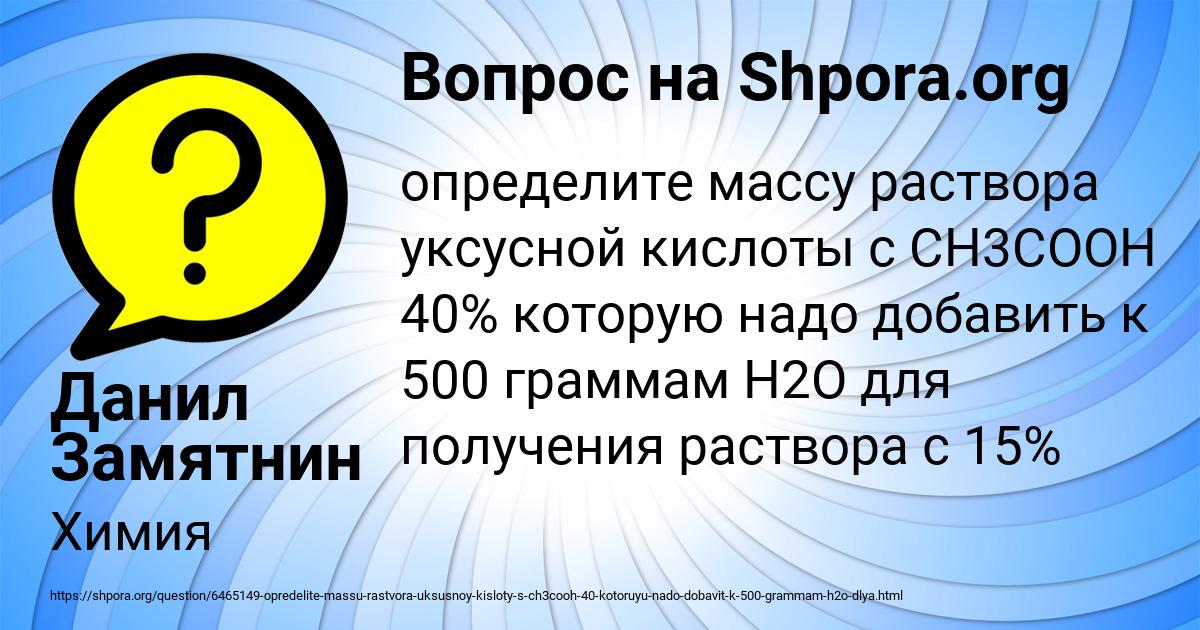 Картинка с текстом вопроса от пользователя Данил Замятнин