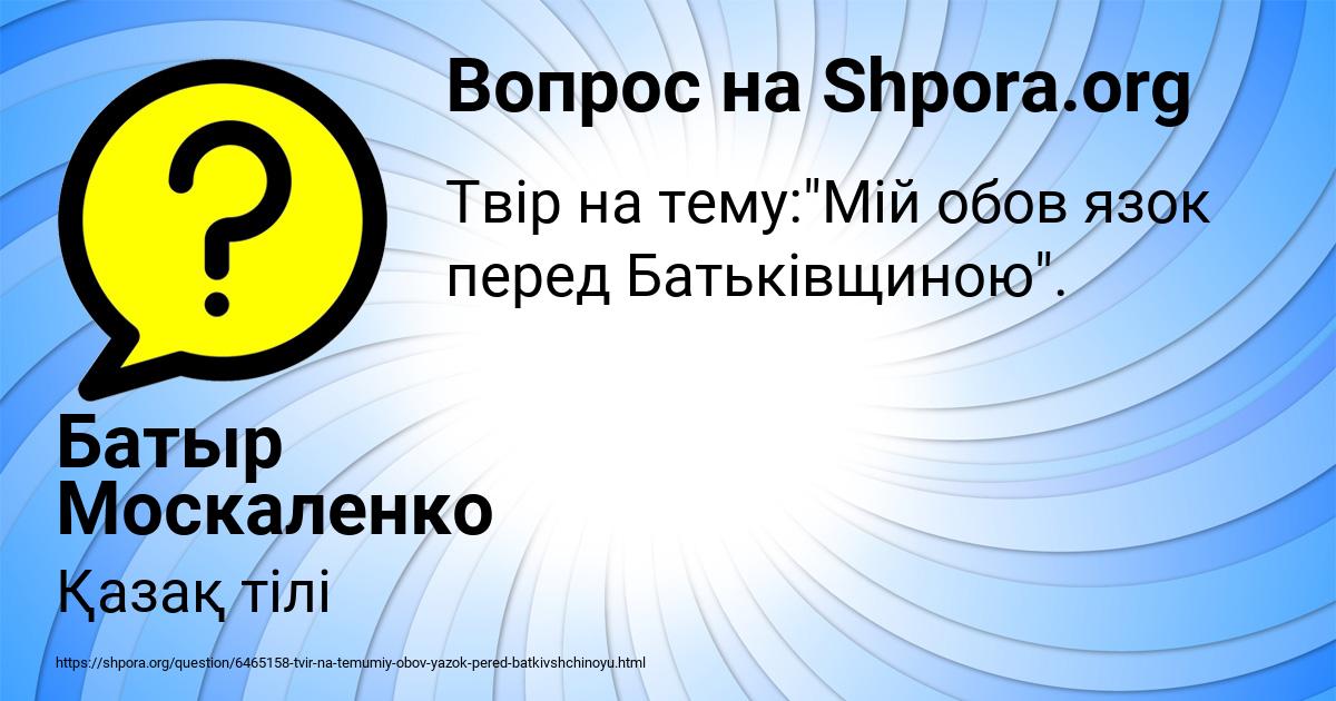 Картинка с текстом вопроса от пользователя Батыр Москаленко