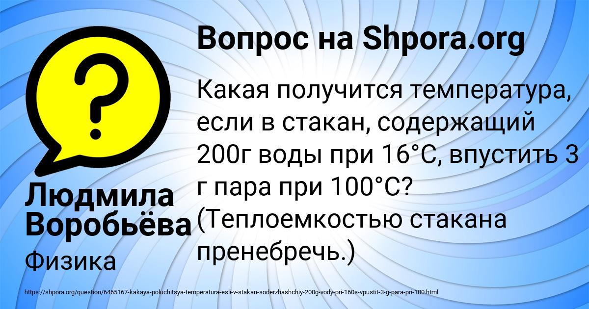 Картинка с текстом вопроса от пользователя Людмила Воробьёва