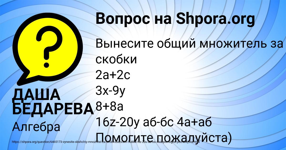 Картинка с текстом вопроса от пользователя ДАША БЕДАРЕВА