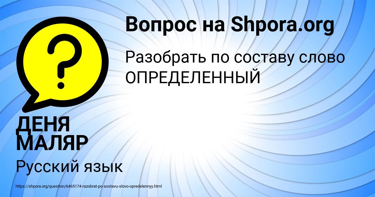 Картинка с текстом вопроса от пользователя ДЕНЯ МАЛЯР