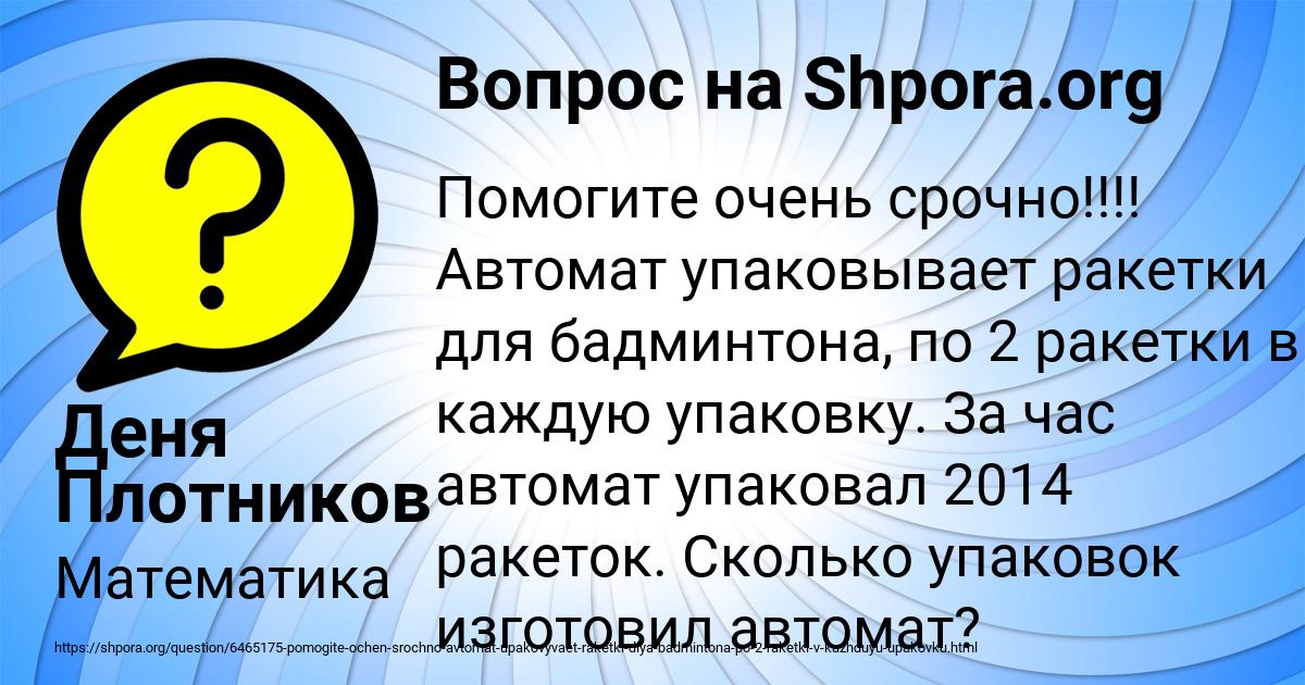 Картинка с текстом вопроса от пользователя Деня Плотников