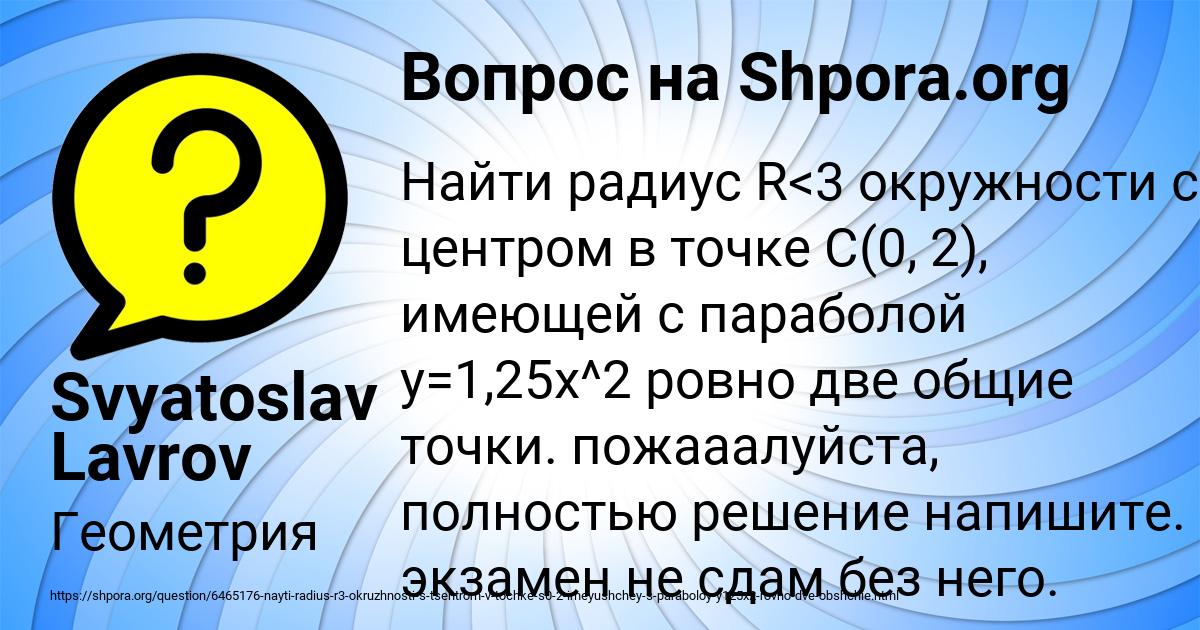 Картинка с текстом вопроса от пользователя Svyatoslav Lavrov