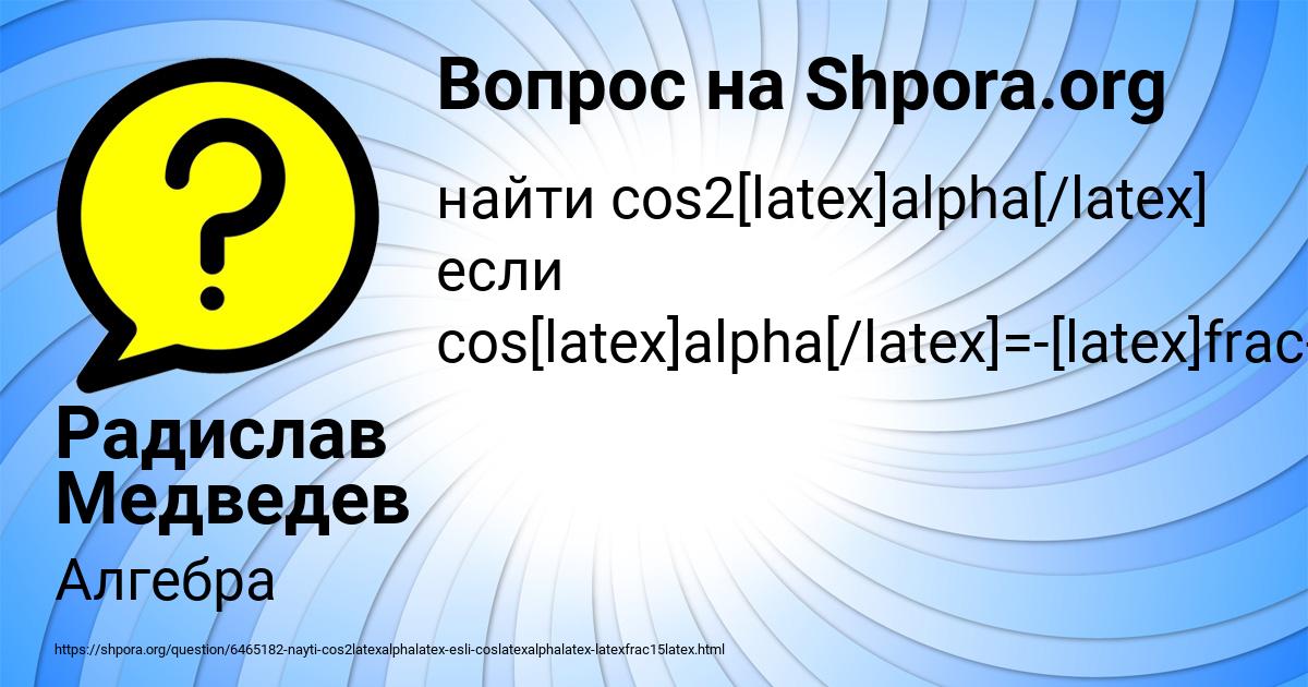 Картинка с текстом вопроса от пользователя Радислав Медведев