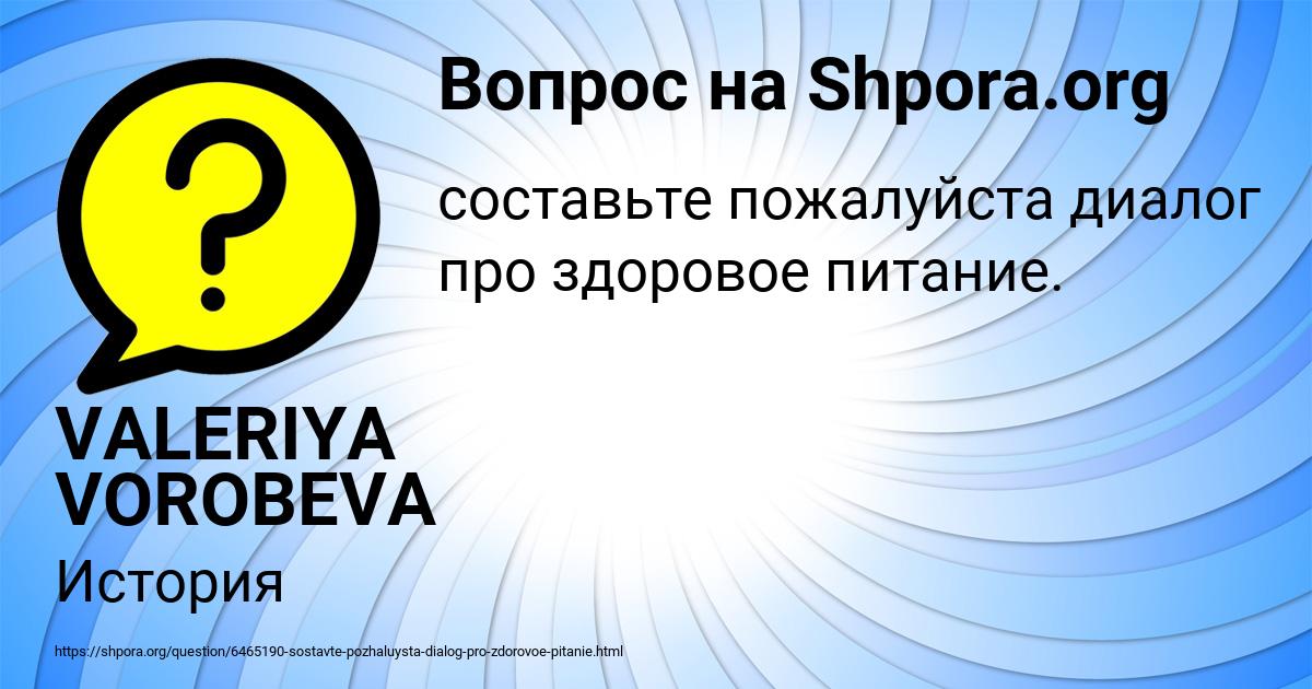 Картинка с текстом вопроса от пользователя VALERIYA VOROBEVA