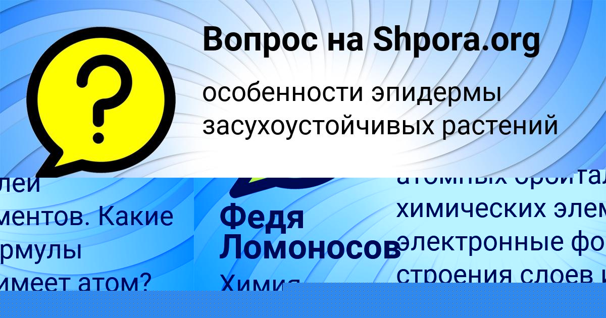 Картинка с текстом вопроса от пользователя Рузана Базилевская