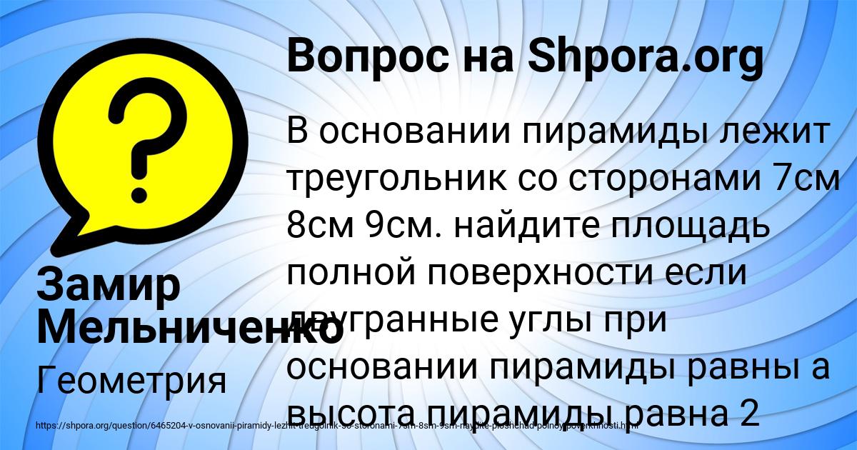 Картинка с текстом вопроса от пользователя Замир Мельниченко