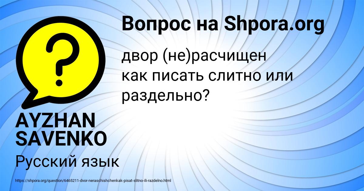 Картинка с текстом вопроса от пользователя AYZHAN SAVENKO