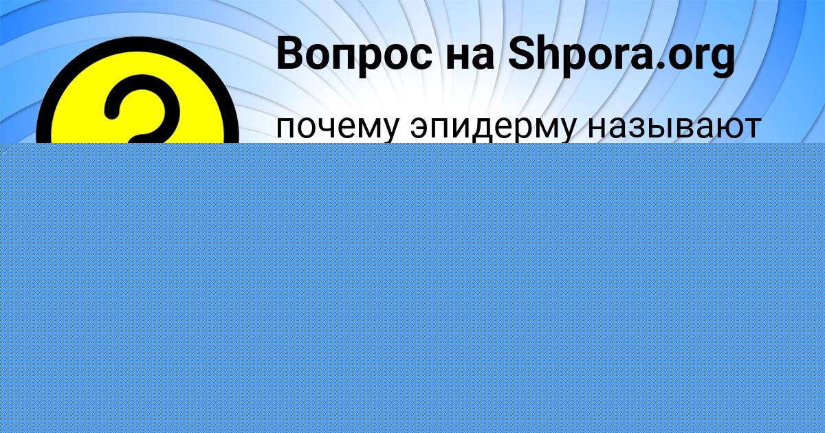 Картинка с текстом вопроса от пользователя Арсений Золин