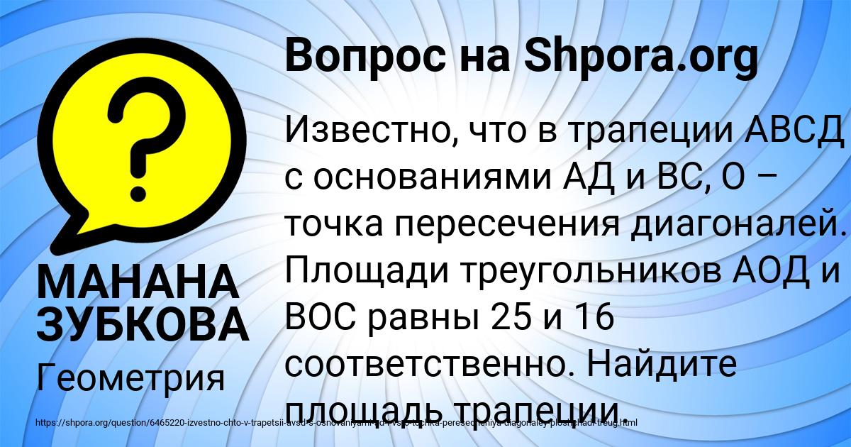 Картинка с текстом вопроса от пользователя МАНАНА ЗУБКОВА