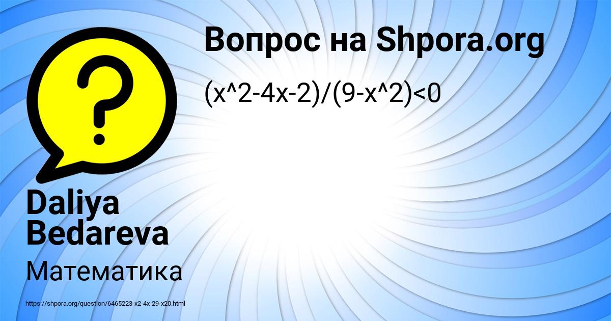 Картинка с текстом вопроса от пользователя Daliya Bedareva