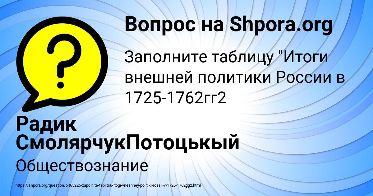 Картинка с текстом вопроса от пользователя Радик СмолярчукПотоцькый