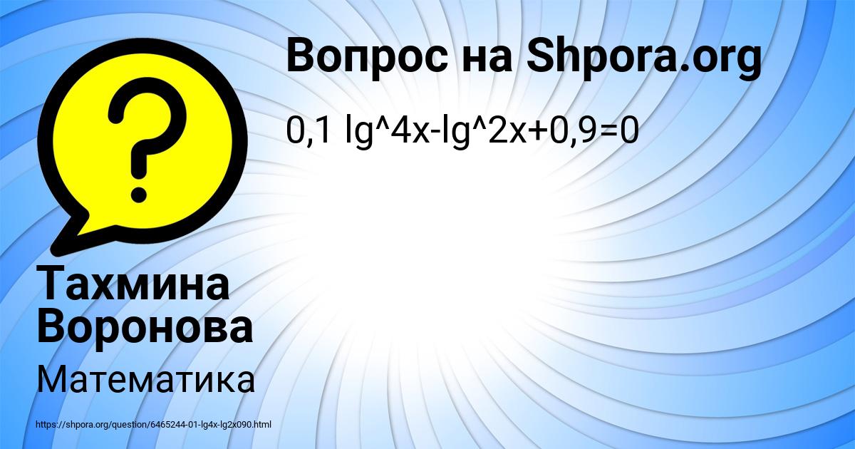 Картинка с текстом вопроса от пользователя Тахмина Воронова