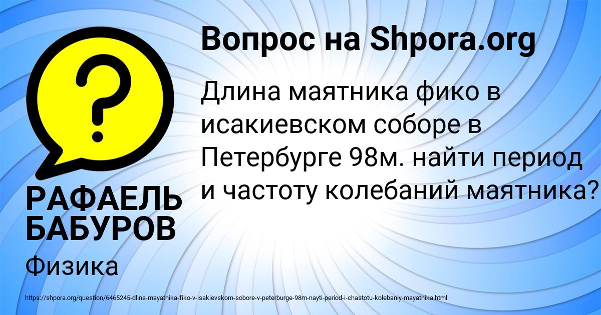 Картинка с текстом вопроса от пользователя РАФАЕЛЬ БАБУРОВ
