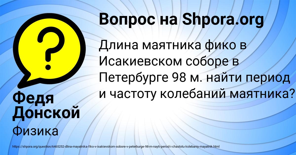Картинка с текстом вопроса от пользователя Федя Донской