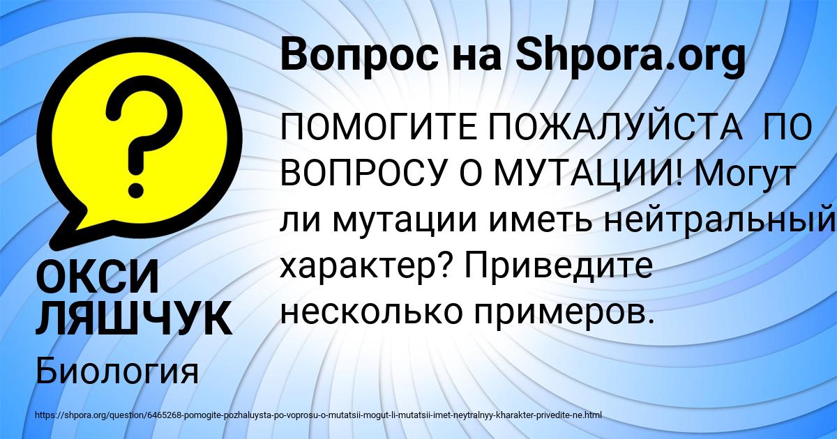 Картинка с текстом вопроса от пользователя ОКСИ ЛЯШЧУК