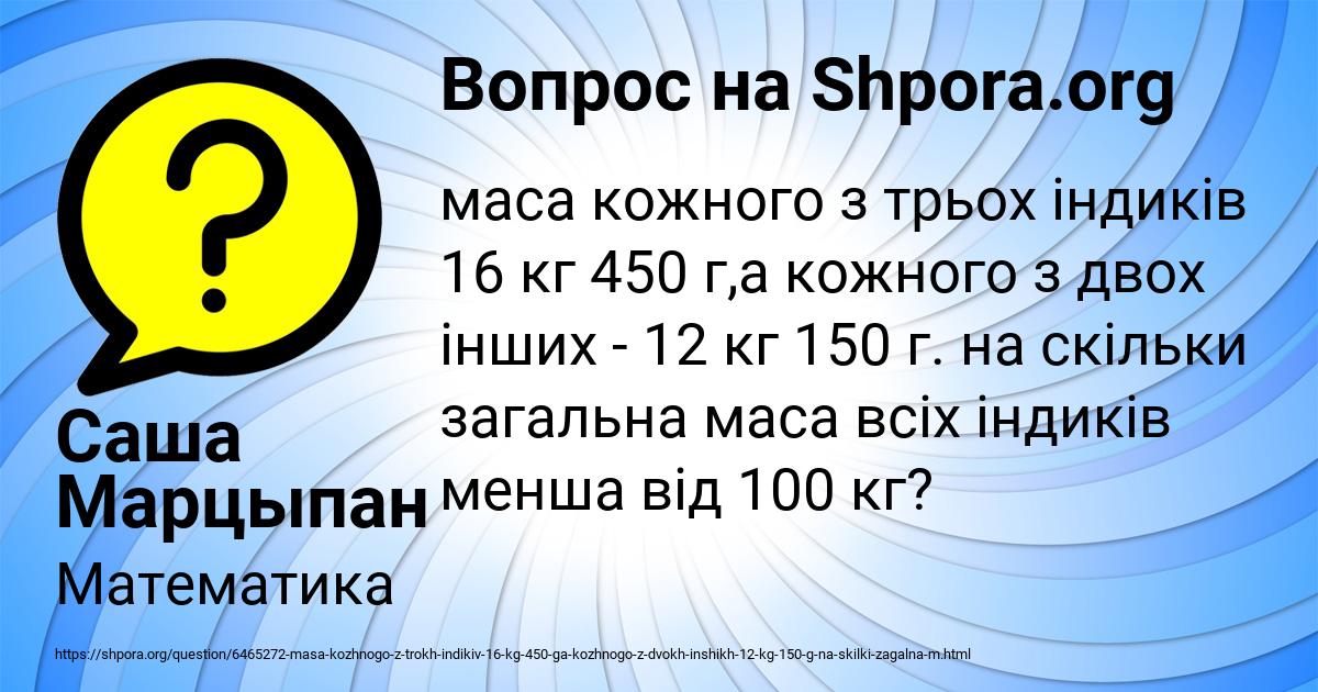 Картинка с текстом вопроса от пользователя Саша Марцыпан