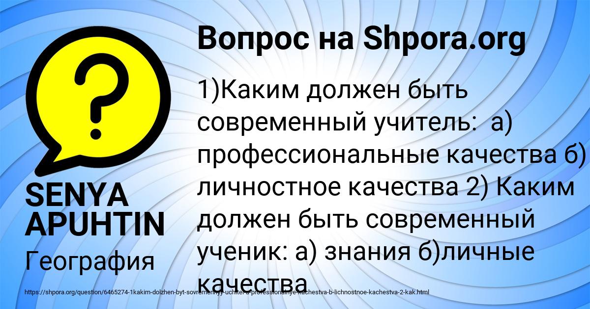 Картинка с текстом вопроса от пользователя SENYA APUHTIN