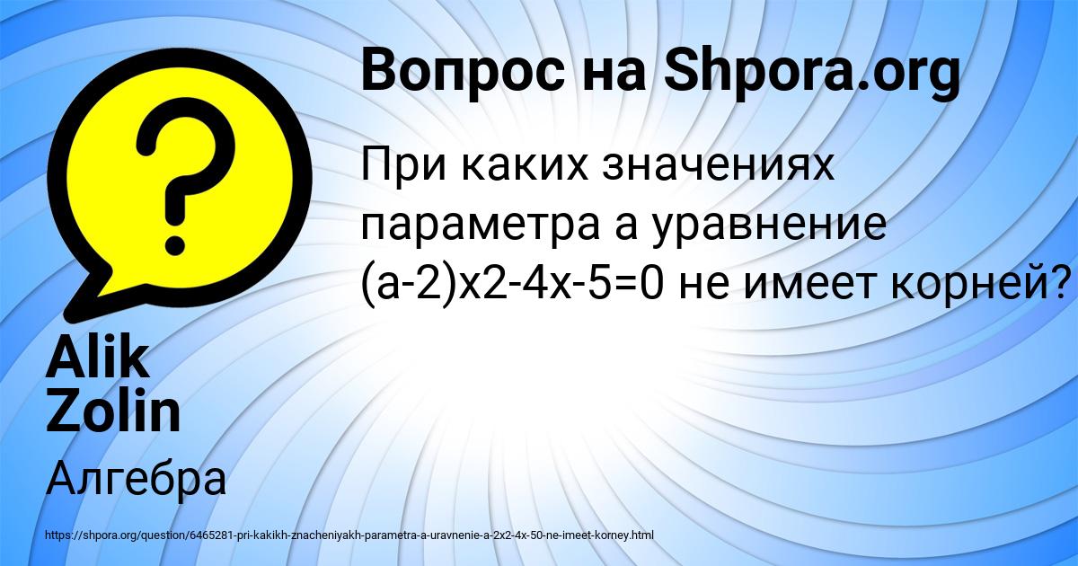 Картинка с текстом вопроса от пользователя Alik Zolin