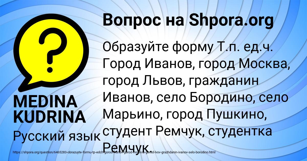 Картинка с текстом вопроса от пользователя MEDINA KUDRINA