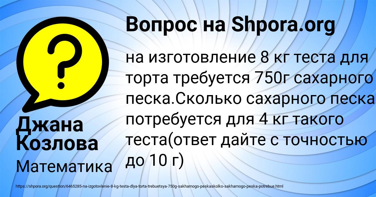 Картинка с текстом вопроса от пользователя Джана Козлова