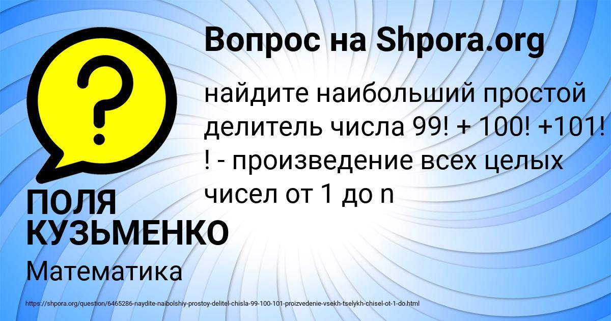 Картинка с текстом вопроса от пользователя ПОЛЯ КУЗЬМЕНКО