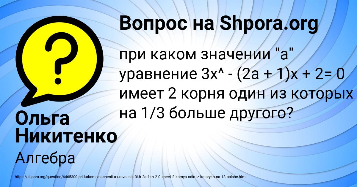 Картинка с текстом вопроса от пользователя Ольга Никитенко