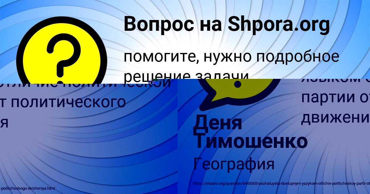 Картинка с текстом вопроса от пользователя Деня Тимошенко