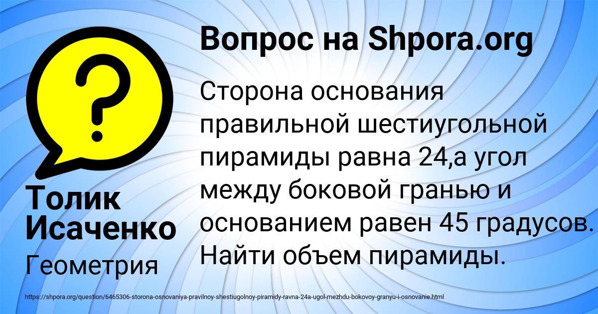 Картинка с текстом вопроса от пользователя Толик Исаченко